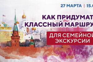 Четвёртый вебинар по проекту «Края Москвы — края родные»