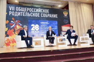 Общероссийское родительское собрание 2020