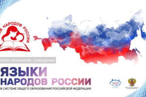«Языки народов России»: итоговый видеосюжет 2022 года